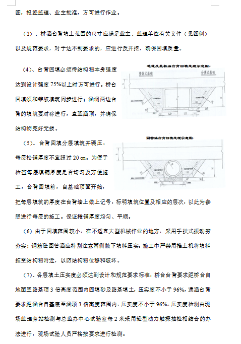 橋涵結(jié)構(gòu)物臺(tái)背回填專項(xiàng)施工方案