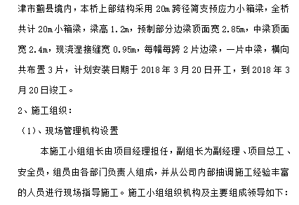 標(biāo)準(zhǔn)化橋預(yù)制小箱梁吊裝施工方案