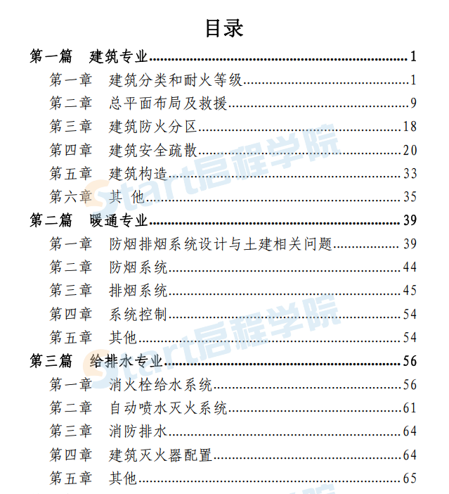 消防設計審查驗收疑難問題技術指南（征求意見稿）