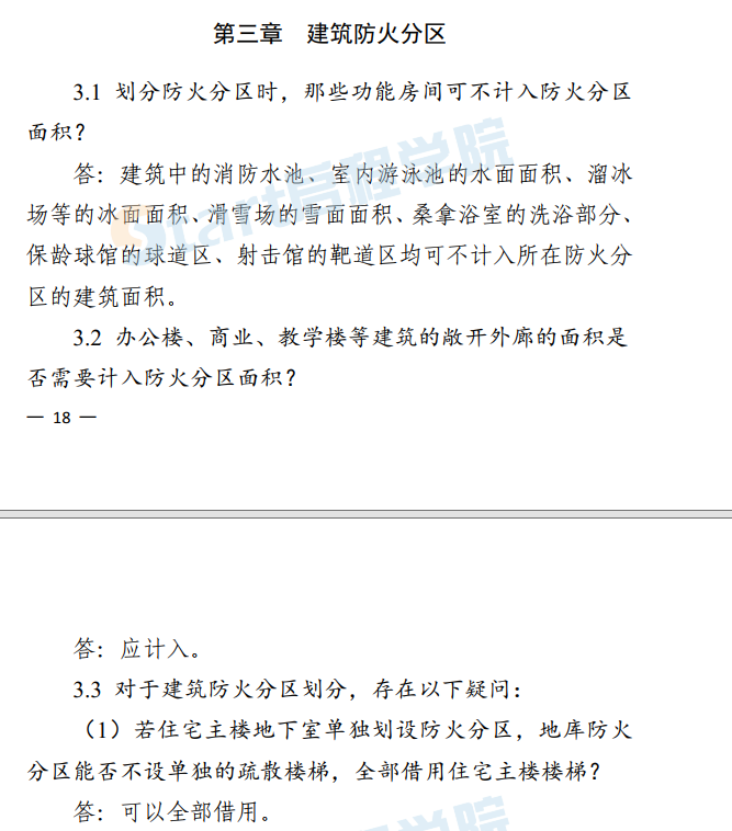 消防設計審查驗收疑難問題技術指南（征求意見稿）