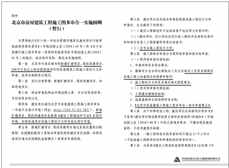 施工圖審查中常見問題交流 (給水排水專業(yè))