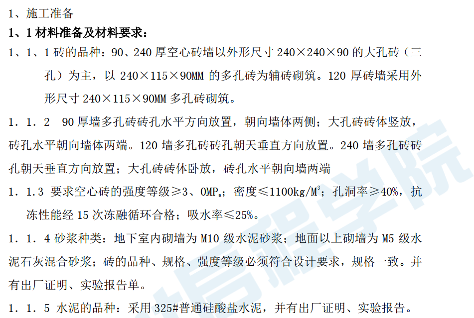 砌筑工程技术交底