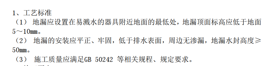 地漏及衛(wèi)生器具安裝施工工藝標準