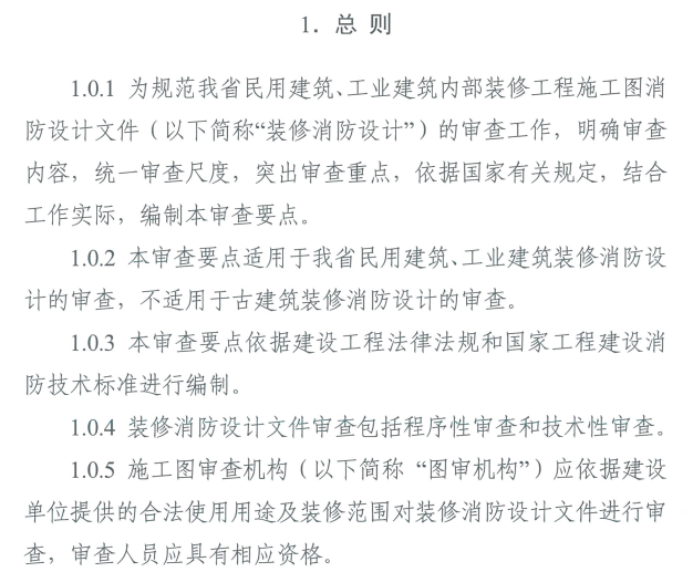 湖南省建筑内部装修工程施工图消防设计文件技术审查要点