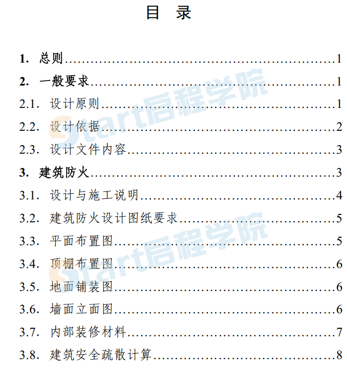 湖南省建筑内部装修工程施工图消防设计文件编制技术规定征求意见稿