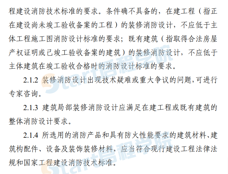 湖南省建筑内部装修工程施工图消防设计文件编制技术规定征求意见稿