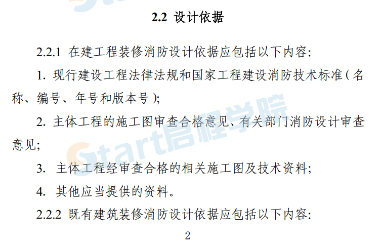 湖南省建筑内部装修工程施工图消防设计文件编制技术规定征求意见稿