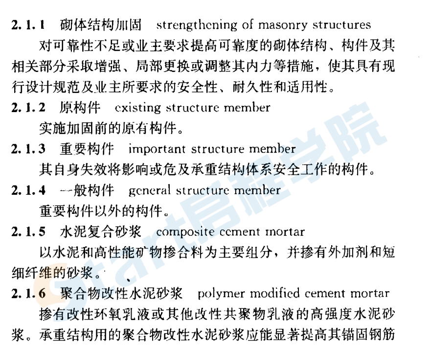 GB50702-2011 砌体结构加固设计规范