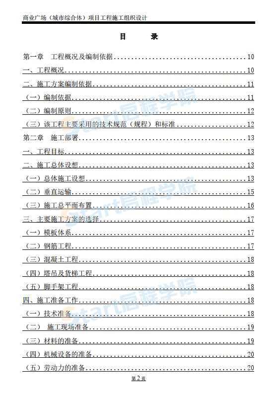 某商業(yè)廣場城市綜合體項目工程機電施工組織設(shè)計