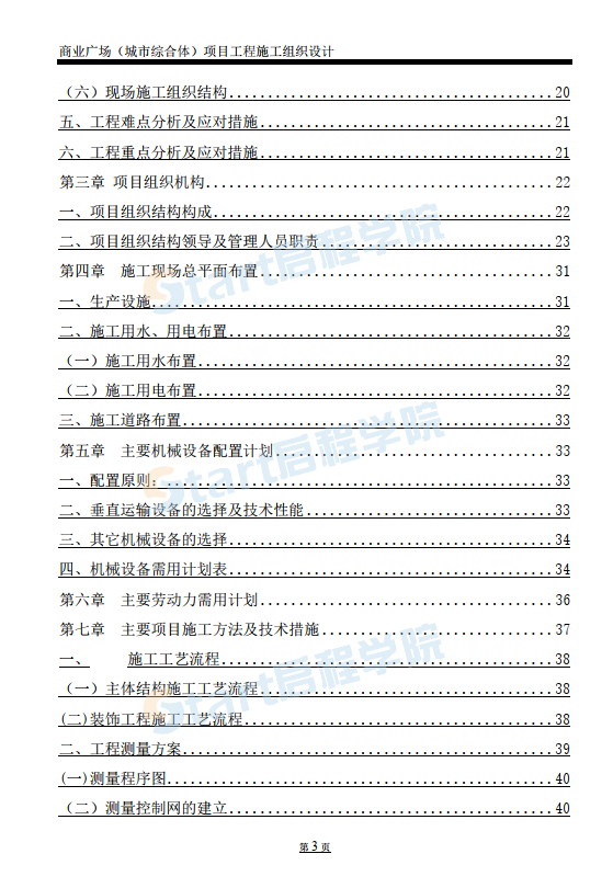 某商業(yè)廣場城市綜合體項目工程機電施工組織設(shè)計