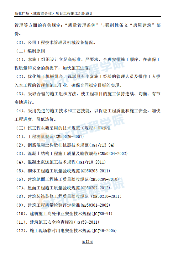 某商業(yè)廣場城市綜合體項目工程機電施工組織設(shè)計