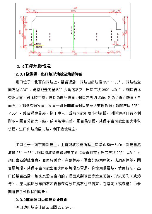 小凈距隧道進(jìn)洞專項(xiàng)施工方案