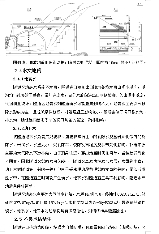 小凈距隧道進(jìn)洞專項(xiàng)施工方案