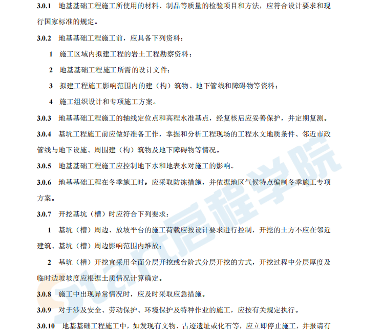 GB51004-2015《建筑地基基礎(chǔ)工程施工規(guī)范》