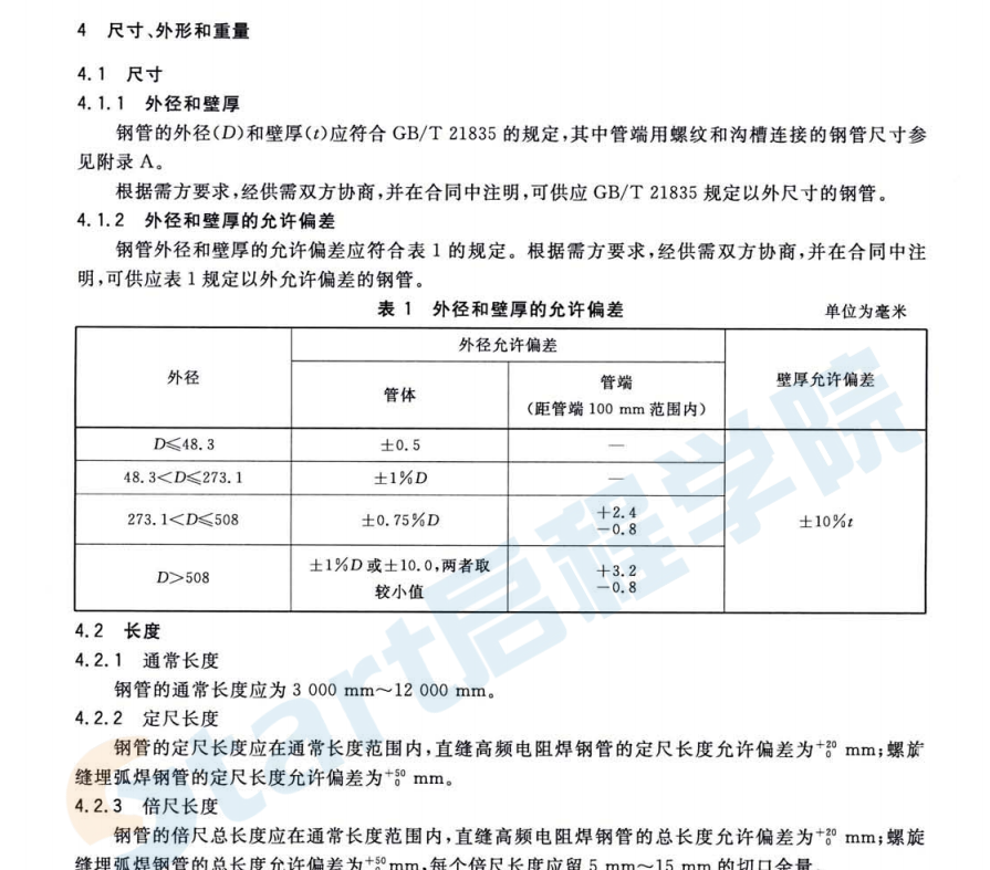 GBT 3091-2008 低壓流體輸送用焊接鋼管