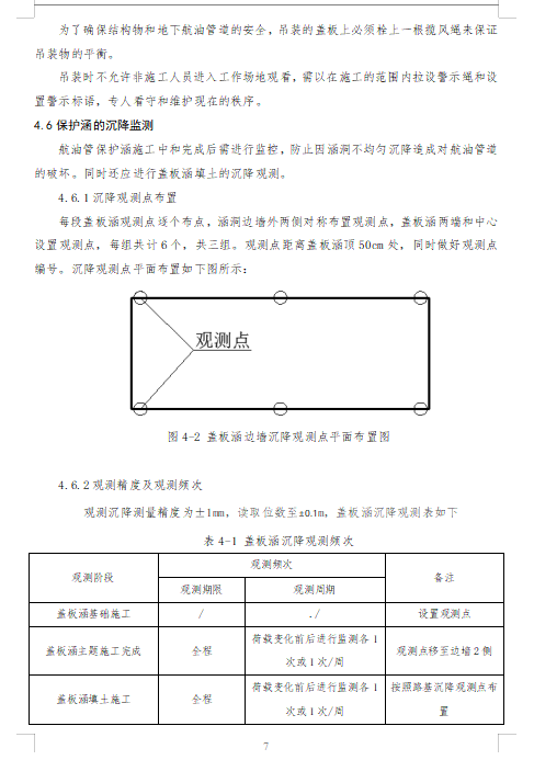 道路航油管道保護專項施工方案