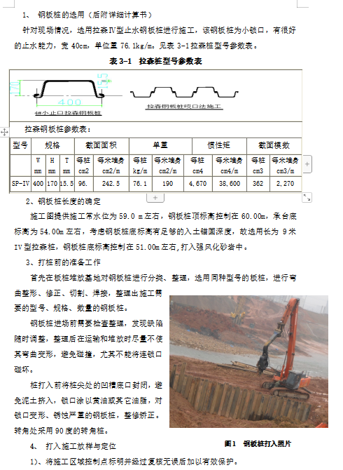 大橋鋼板樁圍堰施工專項方案