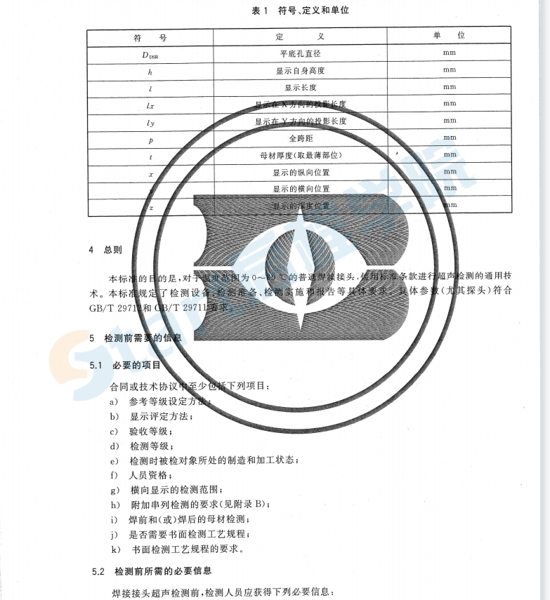 GBT 11345-2013  焊縫無(wú)損檢測(cè)  超聲檢測(cè)  技術(shù),、檢測(cè)等級(jí)和評(píng)定2