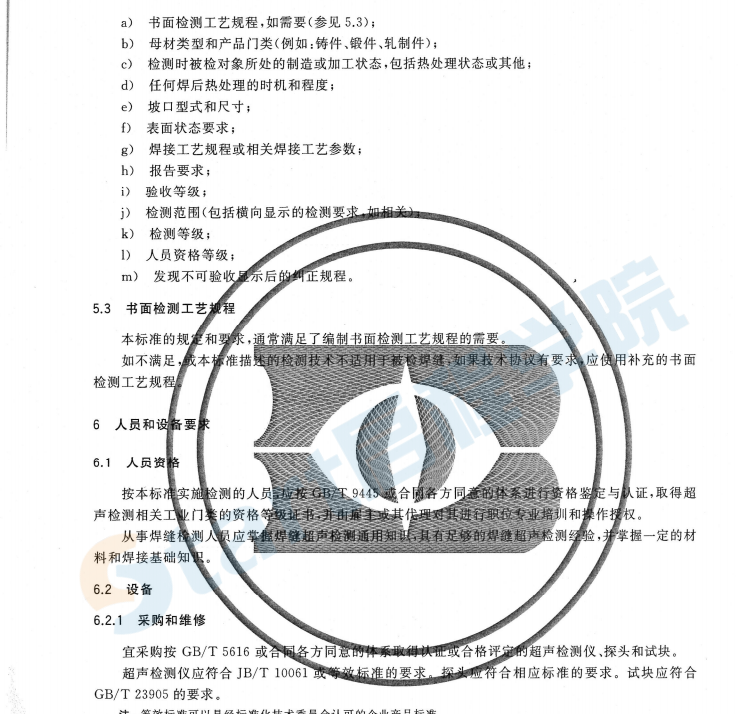 GBT 11345-2013  焊縫無(wú)損檢測(cè)  超聲檢測(cè)  技術(shù)、檢測(cè)等級(jí)和評(píng)定2