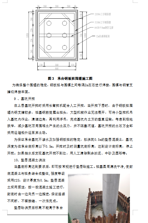 大橋鋼板樁圍堰施工專項方案