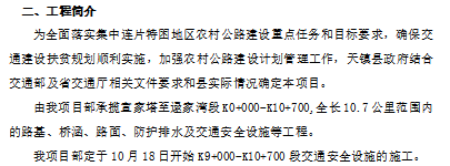 公路改造工程交通標(biāo)志標(biāo)線施工方案