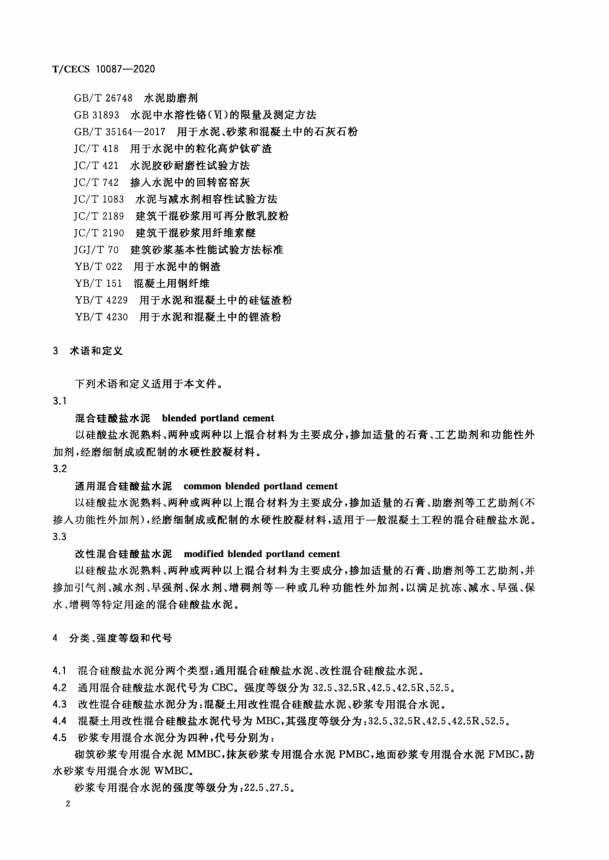 TCECS 10087-2020 混合硅酸鹽水泥