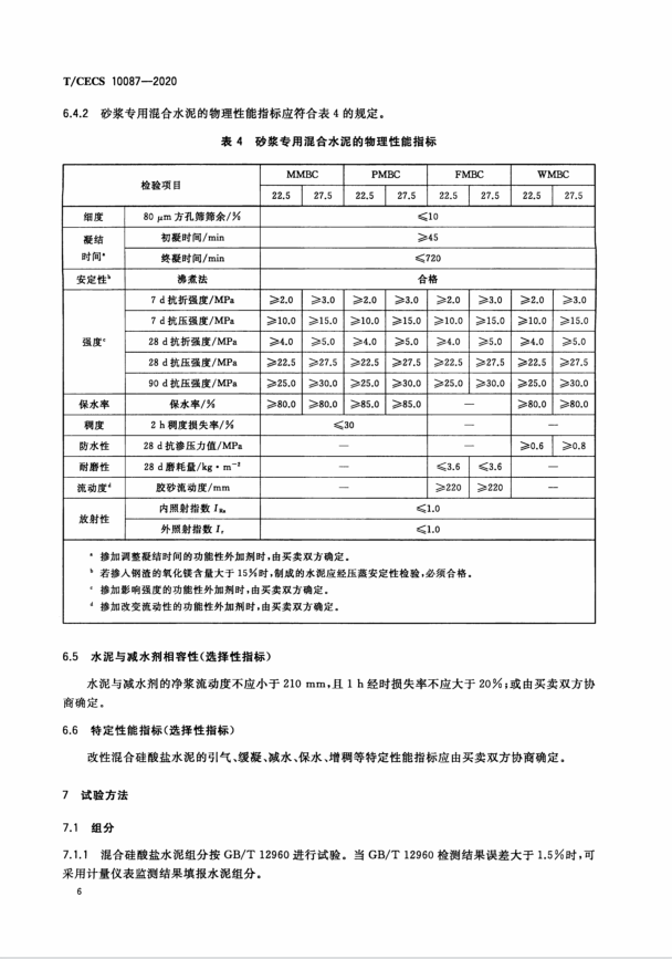 TCECS 10087-2020 混合硅酸鹽水泥