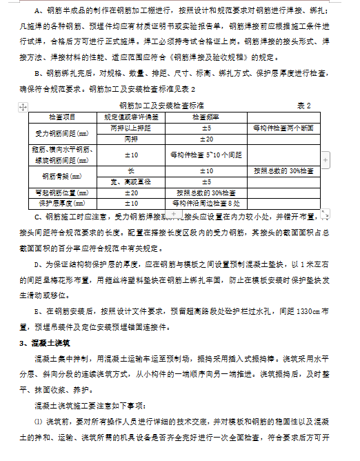 國道公路改造砼護欄預制施工方案