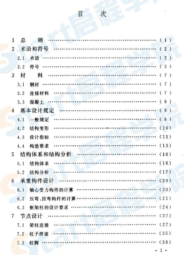 CECS159-2004 矩形钢管混凝土结构技术规程