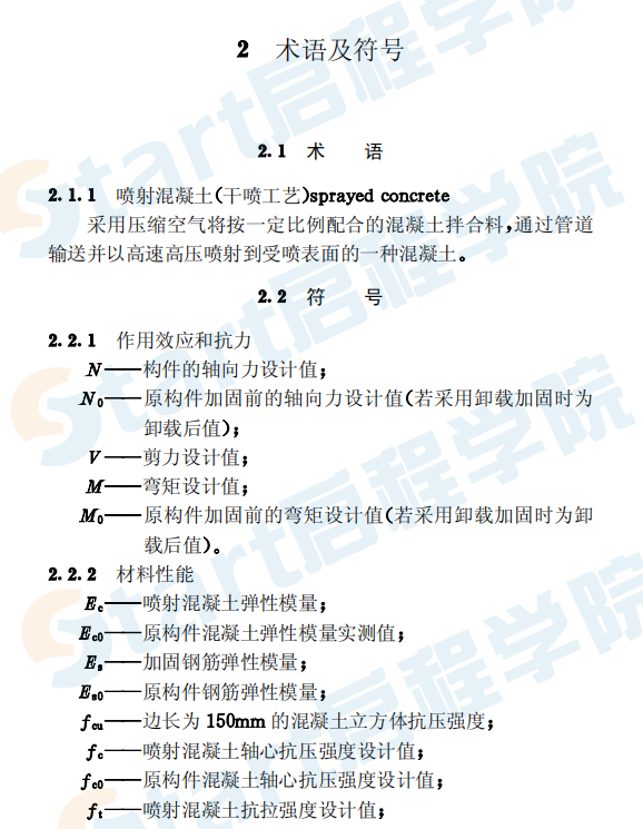 CECS161-2004 喷射混凝土加固技术规程