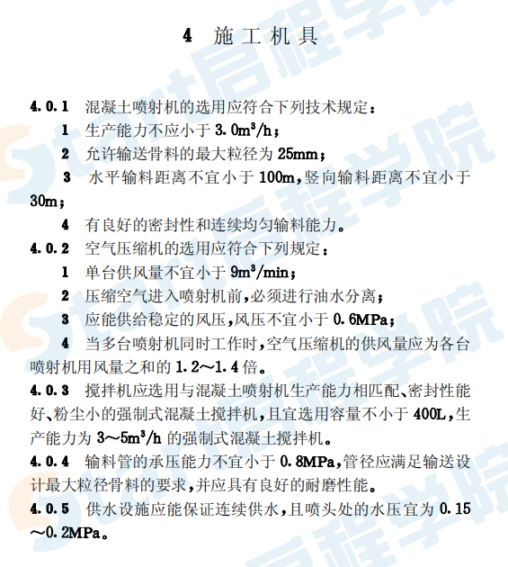 CECS161-2004 喷射混凝土加固技术规程