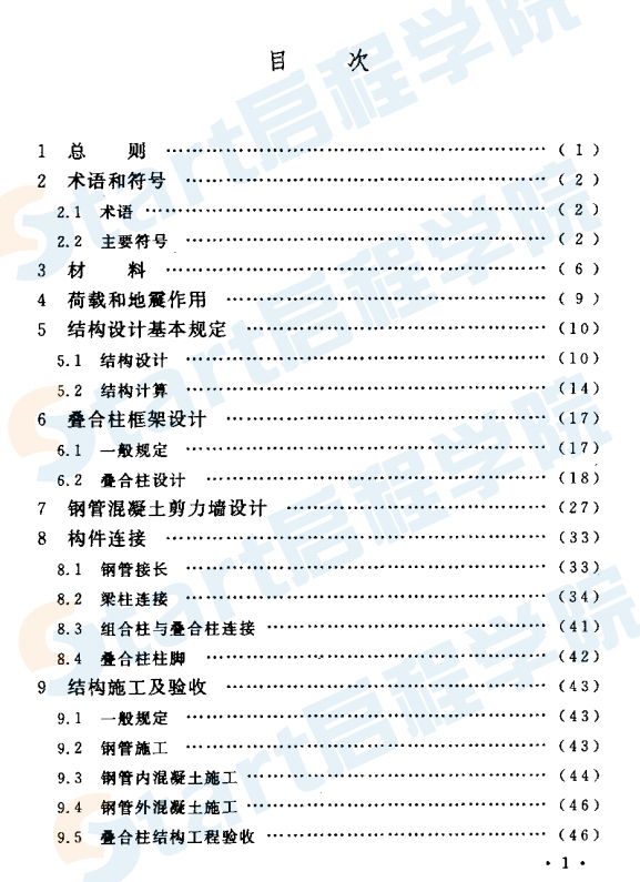 CECS188-2005 钢管混凝土叠合柱结构技术规程