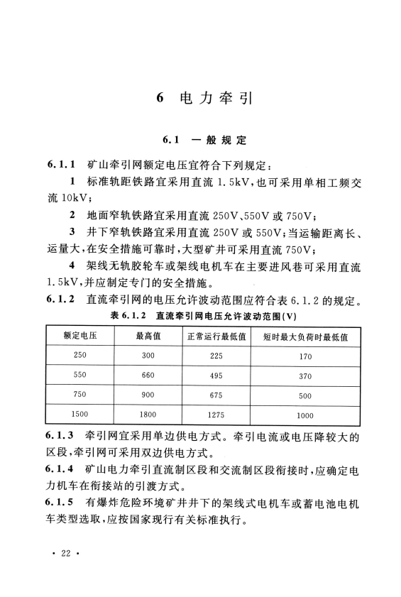 GB-50070-2020-礦山電力設(shè)計標準