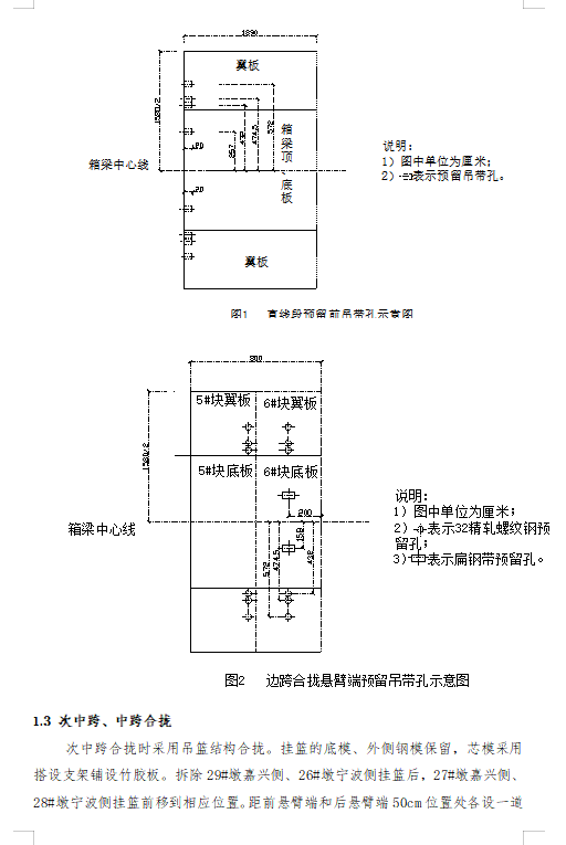 跨海大橋建設(shè)項(xiàng)目北引橋掛籃懸臂澆注法合攏段施工方案