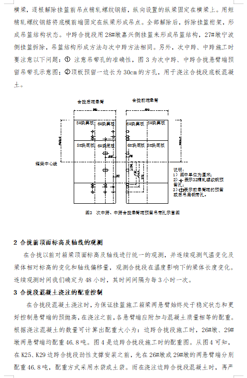 跨海大橋建設(shè)項(xiàng)目北引橋掛籃懸臂澆注法合攏段施工方案