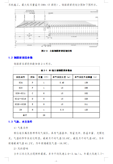 桥梁工程吊机安装拆除专项施工方案