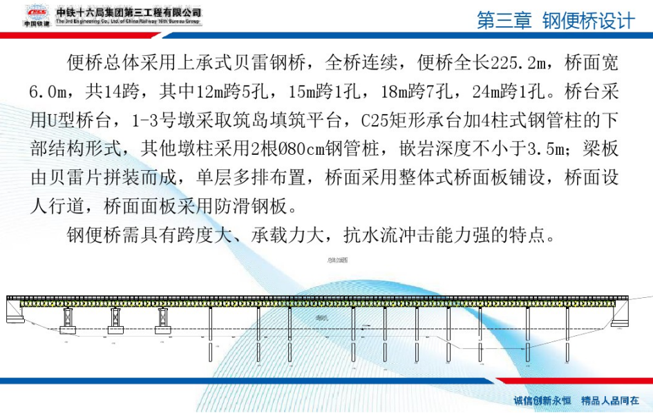 大流速深水裸露基巖水域鋼便橋施工技術(shù)