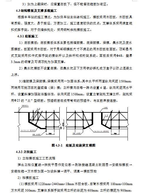 地鐵車站高大模板工程專項(xiàng)施工方案