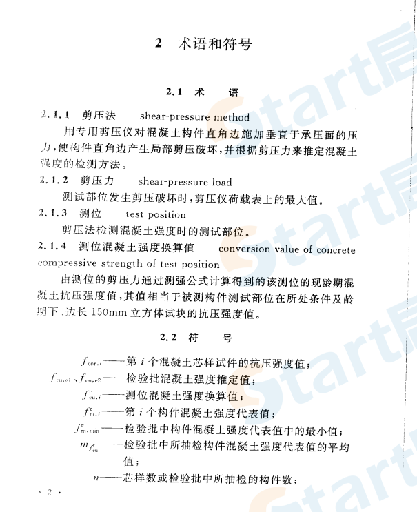 CECS278-2010 剪壓法檢測混凝土抗壓強(qiáng)度技術(shù)規(guī)程