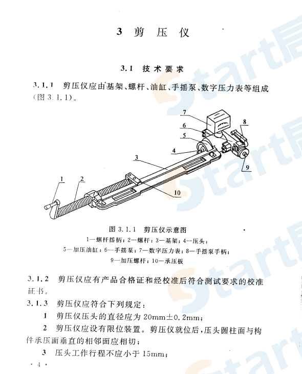 CECS278-2010 剪壓法檢測混凝土抗壓強(qiáng)度技術(shù)規(guī)程