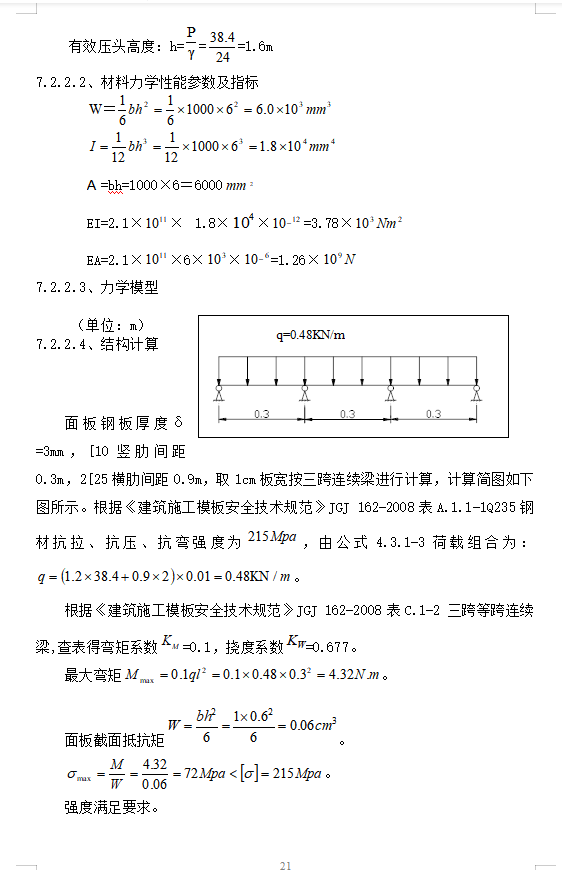 景觀大道高架橋10×10×3m承臺施工方案