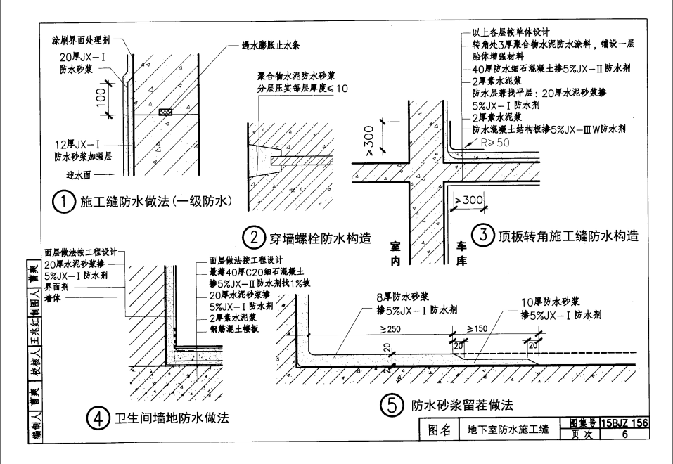 15BJZ156-建筑地下剛性防水系統(tǒng)構(gòu)造