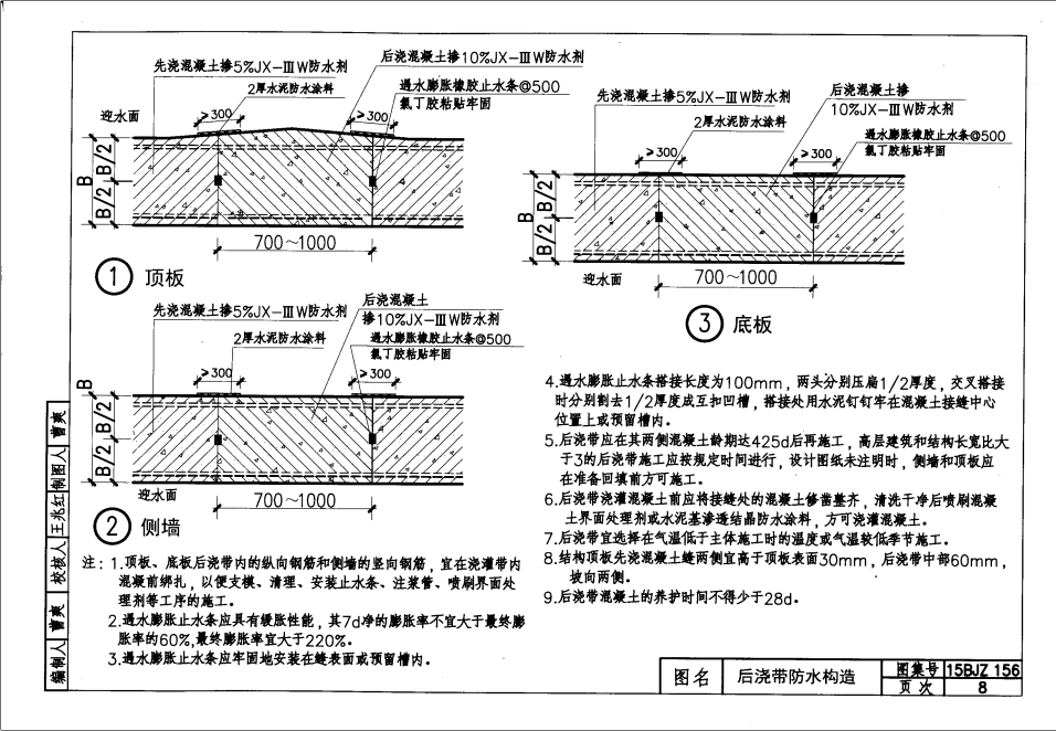 15BJZ156-建筑地下剛性防水系統(tǒng)構(gòu)造