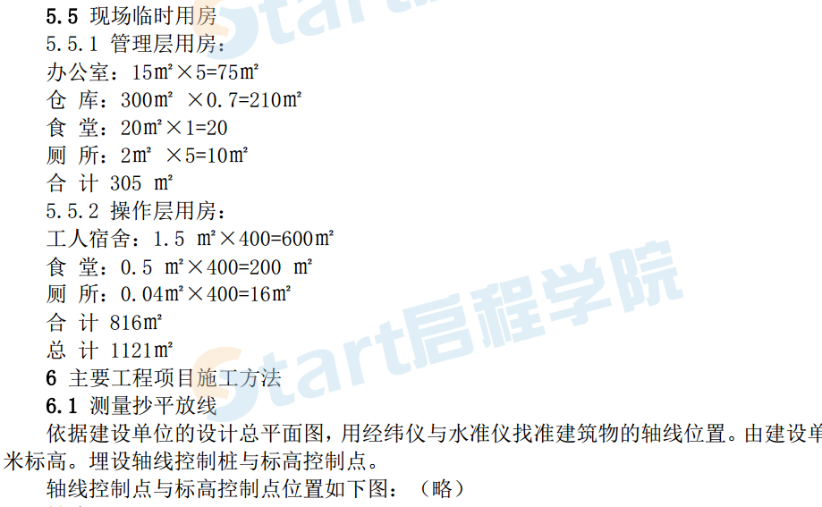 中學(xué)綜合教學(xué)樓工程施工組織設(shè)計