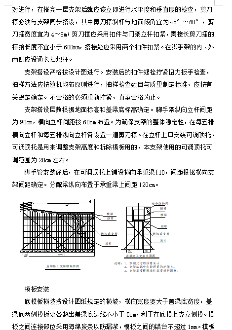 高速公路跨河橋梁施工方案