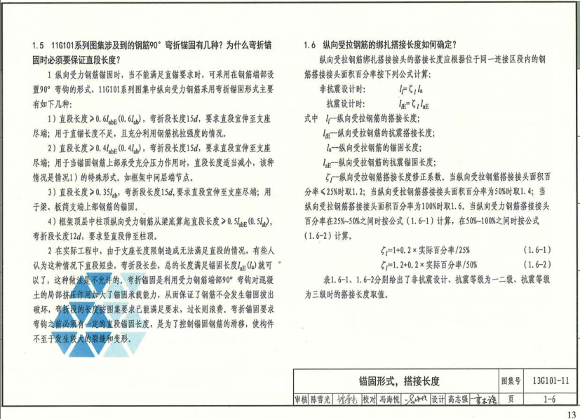 13G101-11-G101系列图集施工常见问题答疑图解