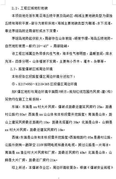 高速公路开挖高度44m路基爆破安全专项施工方案