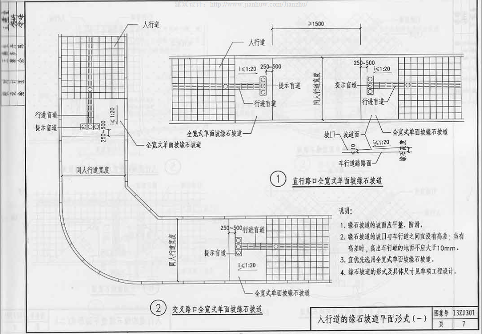 13ZJ301-建筑无障碍设施