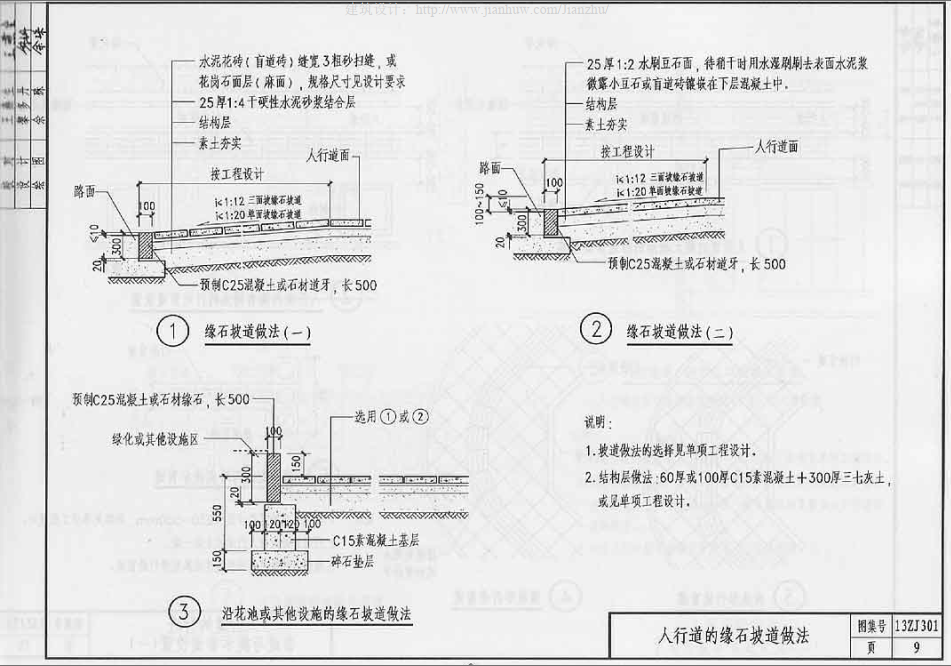 13ZJ301-建筑无障碍设施