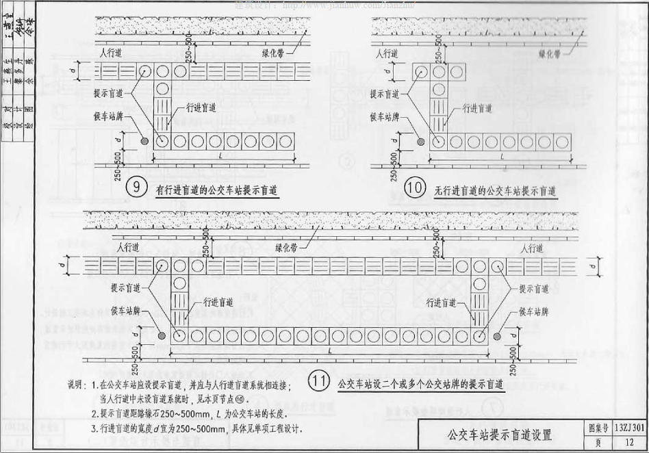 13ZJ301-建筑无障碍设施